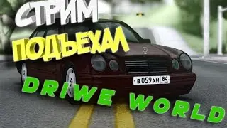 Копим на Мерс | МТА | Drive World