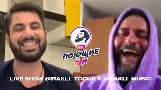 Интервью с Иракли Пирцхалава, в рамках Шоу 