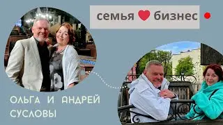 Семья и бизнес