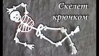 How To Crochet a skeleton | Free crochet pattern I