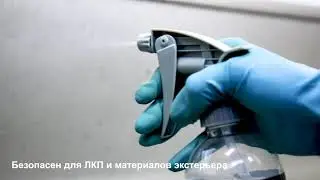 Shine Systems - BitumOFF Тепреновый антибитум | Автохимия в Абакане
