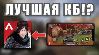 Apex Legends Mobile ОФИЦИАЛЬНО В РЕЛИЗЕ!!!