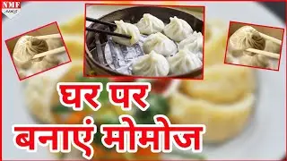 momos ki recipe