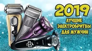 TOP 5 BEST ELECTRIC RAZORS FOR MEN 2019