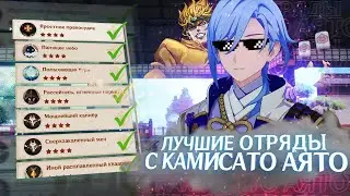 Разбираем отряды с Аято на примере ивента Тайная война Тупик | Genshin Impact