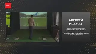 «Деловые клюшки»: футбольный «Енисей»