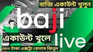 বাজি লাইভ একাউন্ট কিভাবে করবো।How to create bajilive account 2022। বাজি লাইভ একাউন্ট খোলার নিয়ম