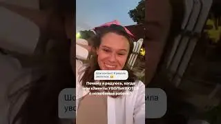 почему увольнения -- это хорошо?
