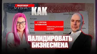 Гринкарта в США (визы EB1, EB2, EB3) для профессионалов и талантов. Адвокат Сергей Першман.