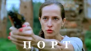 Сериал ПОРТ (12 серий) трейлер  2022