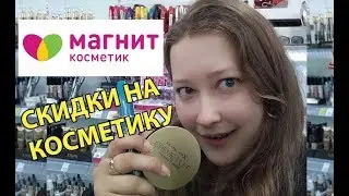 Магнит Косметик: апрельские 