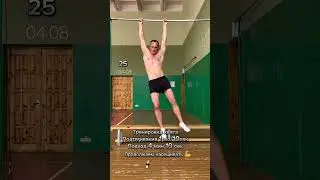 Тренировка хвата. #подтягивания #хват