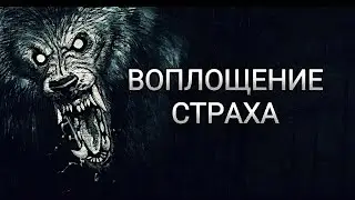 ТРЕШ ОБЗОР антологии ВОПЛОЩЕНИЕ СТРАХА [МАСТЕРА УЖАСОВ 2] - часть 4