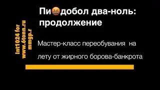 [Skyway] Боров и колесо Дуюнова