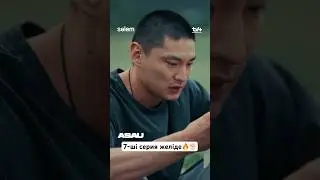 Роднойлар, тез тез қарап қолдап жіберіңіз✊🏻🔥 