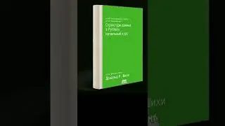 «Структуры данных в Python: начальный курс». Дональд Р. Шихи 