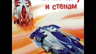 Антигравитационная машинка ездящая по стенам обзор