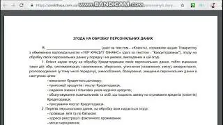 МФО Украина ТМ "CreditKasa", ООО "УкрКредитФинанс" 11.07.19