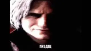 пиздец