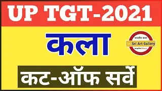Up Tgt Art 2021 Expected Cut Off | टीजीटी कला 2021 कट ऑफ | Art Cutt Off 21.