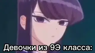 Коми Сан мем