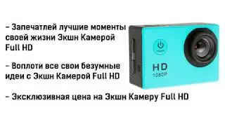 Экшн камера Full HD