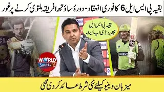 PSL 2021 re-schedule | Pakistan tour of South Africa 2021 postponed? | Asia Cup 2021