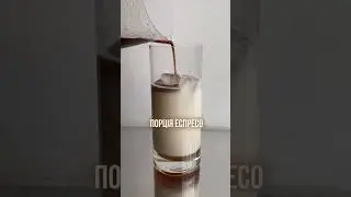 Карамельне макіато з льодом ☕️