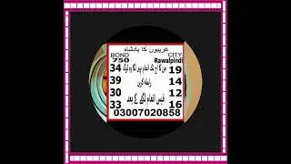 Prize bond guess paper city Rawalpindi 40000 prize bond formula prize bond Murshid