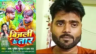 आप लोग  इस वीडियो को सपोर्ट करे | Bhojpuri Song Bijli Ke Taar | Up 51 bhojpuri