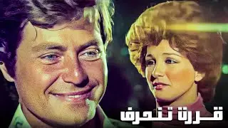 نجلاء فتحي قررت تنحرف بعد ما جوزها سابها في عز أنوثتها ! | فيلم جنون الحب