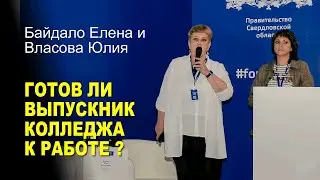 Первый выпуск специалистов климатехников в ЕЭТК! Какие итоги и выводы? Байдало Е.Н., Власова Ю.А.