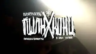 Приглос 1 ПШЛНХ