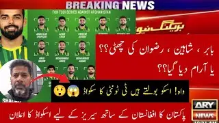 Big changes in Pakistan squad for Afghanistan T20 series | Imad Wasim, Azam Khan back | Pak Vs Afg