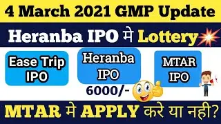 Heranba ipo gmp today | Heranba ipo gmp | mtar ipo gmp today | mtar ipo gmp | ease my trip ipo