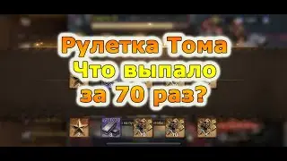 Doomsday Last Survivors: 70 прокрутов в рулетке ТОМА, что выпало?