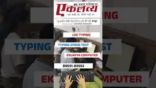 Idc typing kaise sikhe |Idc typing test video | Idc typing keyboard | Typing caoching near me