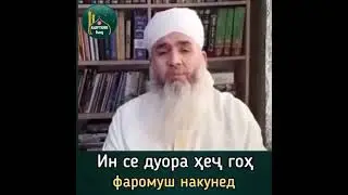 Ин Дуоро Фромуш накунен
