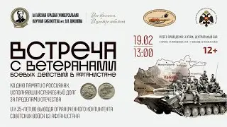 Встреча с ветеранами боевых действий в Афганистане