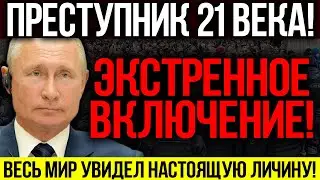 СРОЧНО К ПРОСМОТРУ!!! ВЛАДИМИР ПУТИН ТОЛКНУЛ РОССИЮ В ПРОПАСТЬ! КРЕМЛЬ В ТУПИКЕ! — 13.03.2022
