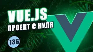 Vue Composition API с нуля 