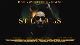 BEAV!SE, РОУКС, MADSOOOHIGH — STILL BUMS