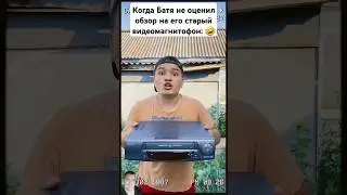 Батя не понял #comedy #shorts
