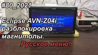 #80_2021