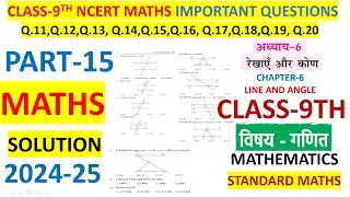 NAS 2024 PART-15 MATHS SOLUTION CLASS-9 CHAPTER-6 LINE AND ANGLE रेखाएं एवं कोण MCQ