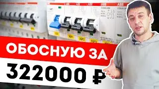ПРАВИЛЬНАЯ сборка и монтаж электрощита для 3 комнатной квартиры