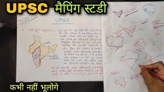 जिंदगी में कभी 😯 नहीं भूलोगे .. 🔥ऐसे याद करो  और पढ़ो |UPSC पढ़ाई करने का सही तरीका