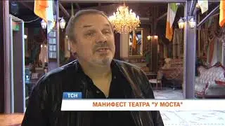 Манифест театра «У Моста». Сюжет «Рифей. Пермь»