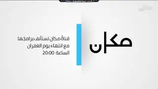כאן - תאגיד השידור הישראלי - סיום שידורי מכאן 33 לקראת יום הכיפורים - 15.09.2021