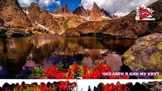 STUDIO_PAMIR_MUSIC - АМРИХУДОИ РАХМИХУДО - ЧИЗ АВЕН Я КИН МУ КИХТ